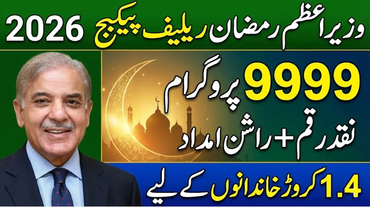 Prime Minister Relief Ramzan Package