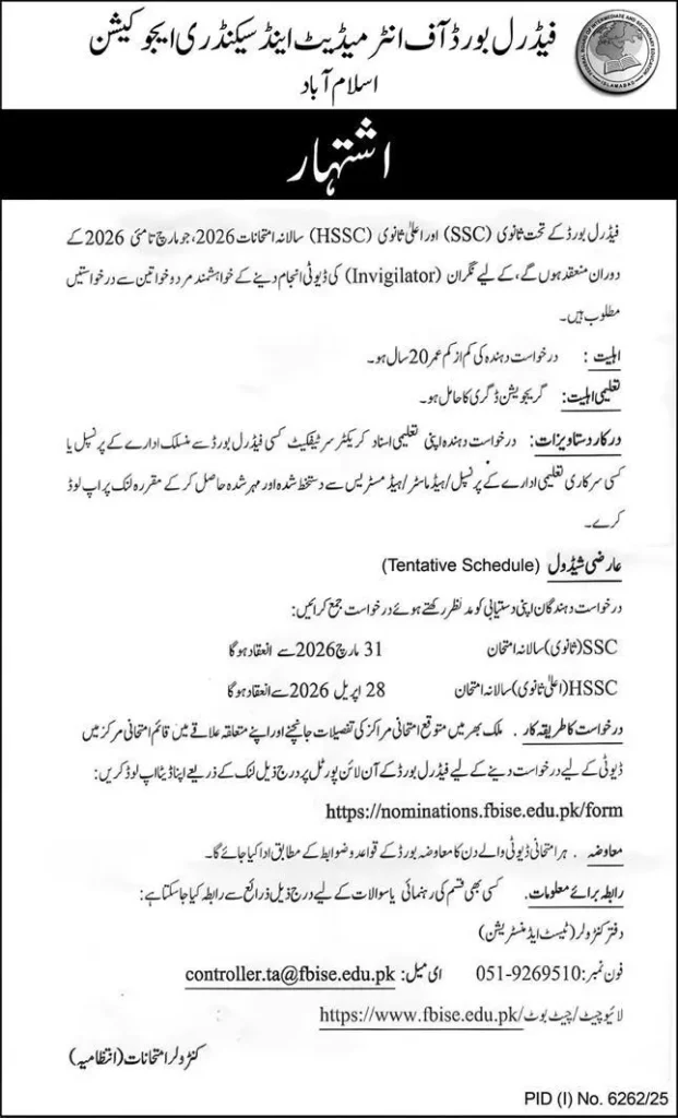 FBISE Invigilator Jobs